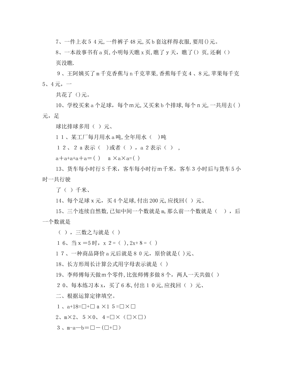 代数式综合练习题_第2页
