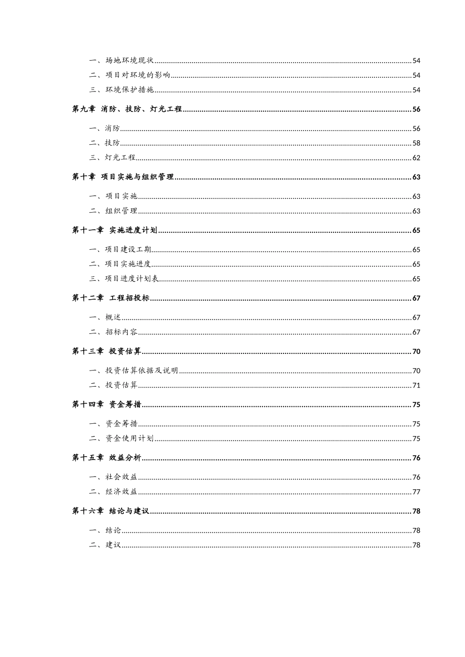 代王府古建筑复建工程项目可行性研究报告_第2页