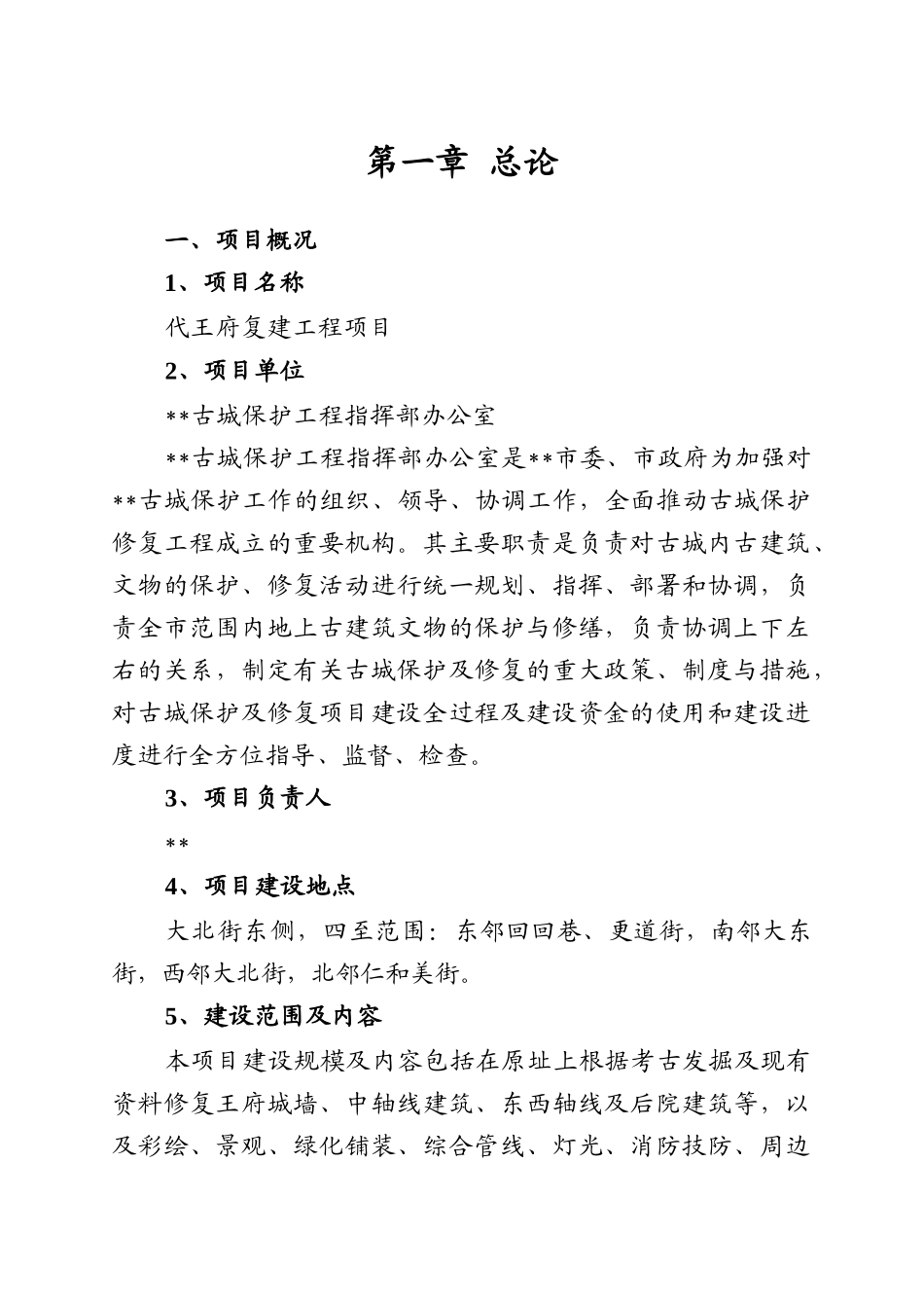 代王府古建筑复建工程项目可行性研究报告_第3页