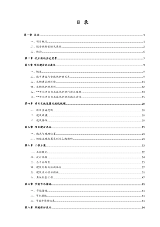 代王府古建筑复建工程项目可行性研究报告