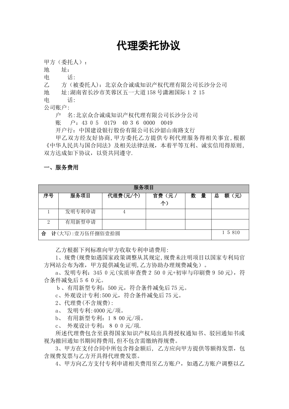 代理委托协议_第1页