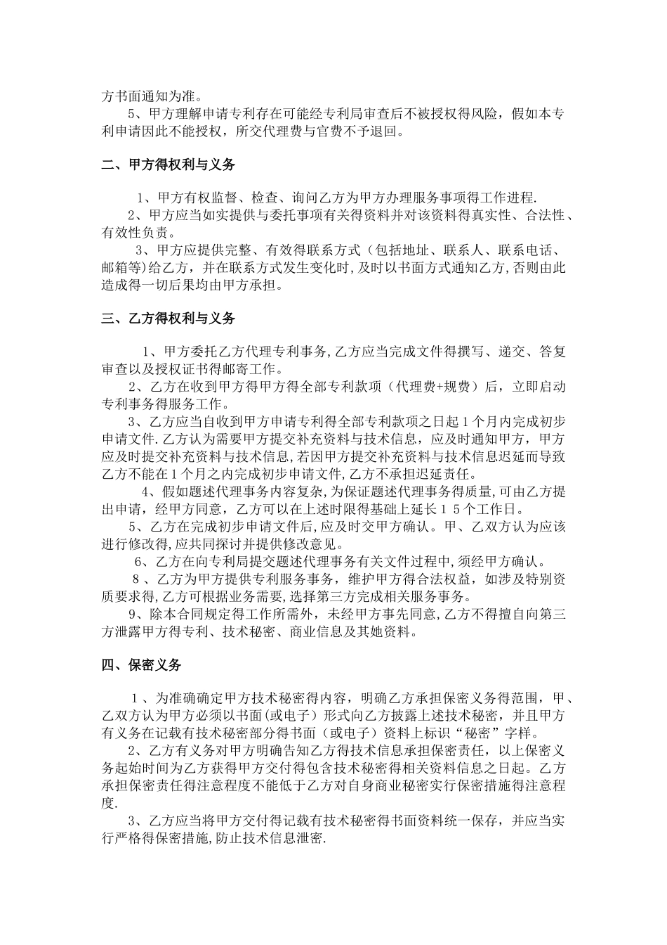 代理委托协议_第2页