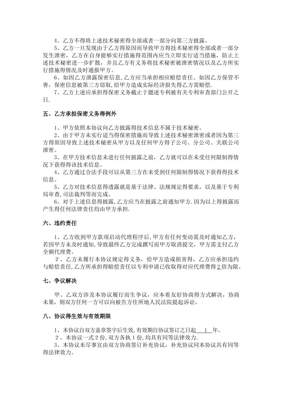 代理委托协议_第3页