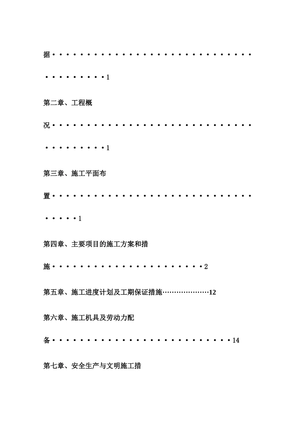 代现农业标准粮田建设项目施工组织设计--大学毕设论文_第2页