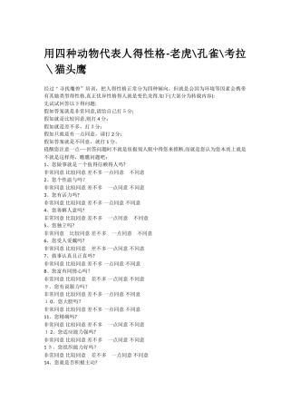 代表性格的四种动物和四种颜色