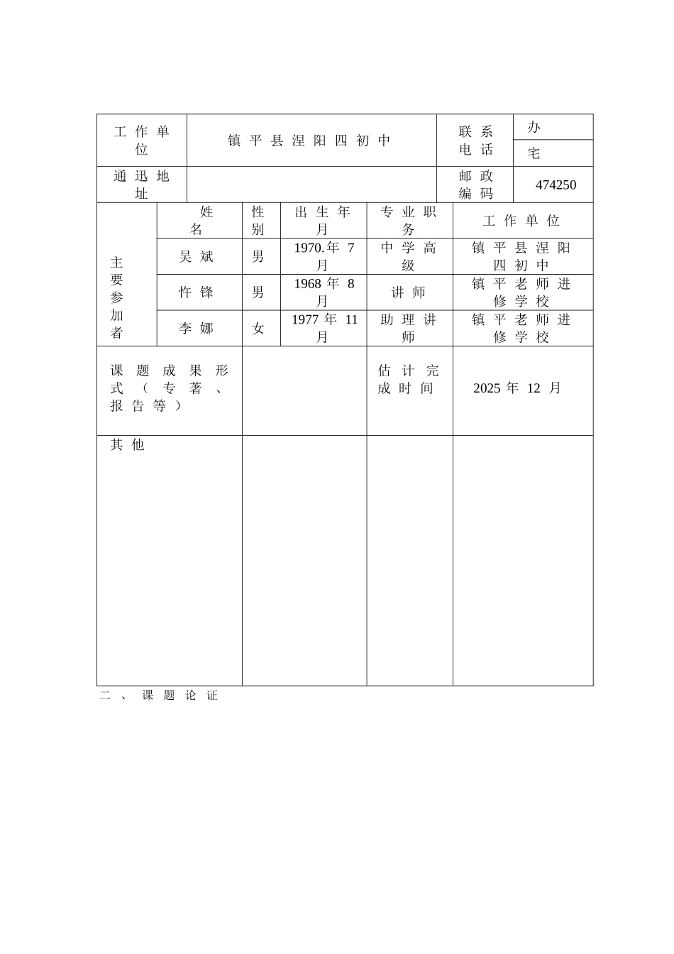 代现教育技术在中学数学教学中的应用研究-教育科研课题立项申评书--大学毕设论文_第3页
