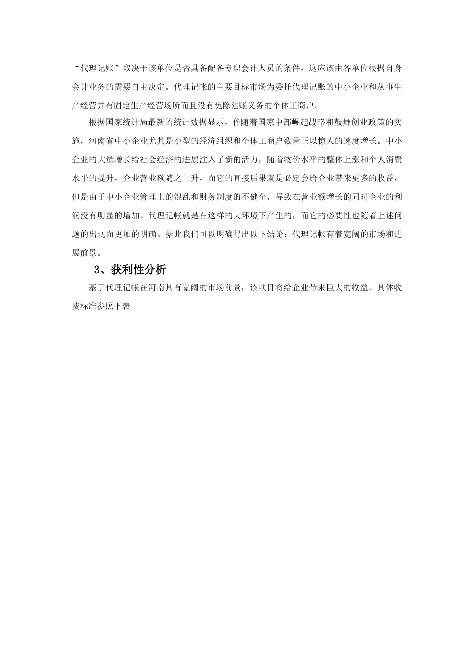 代理记帐可行性分析报告_第3页