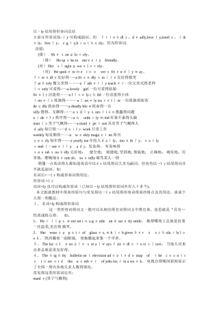 以–ly结尾的形容词总结