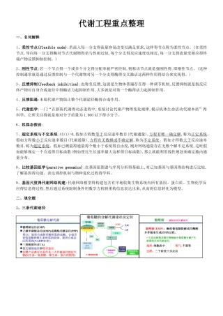 代谢工程重点整理