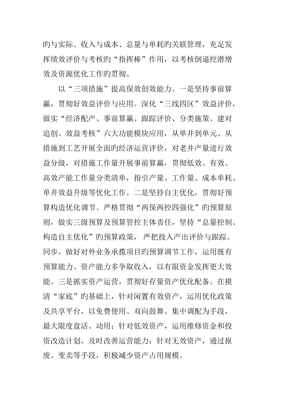 以“三个提升”为目标的企业财务成本优化管理_第2页