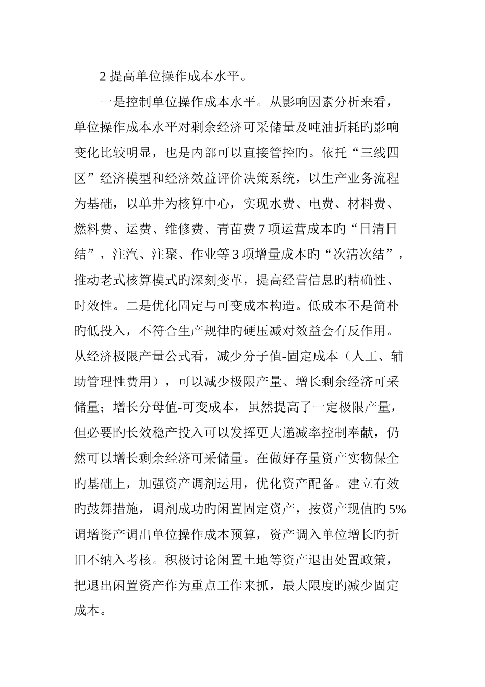 以“三个提升”为目标的企业财务成本优化管理_第3页