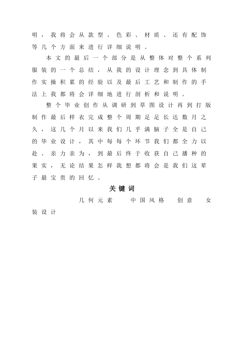 以几何元素为灵感的创意女装设计毕业设计论文_第2页