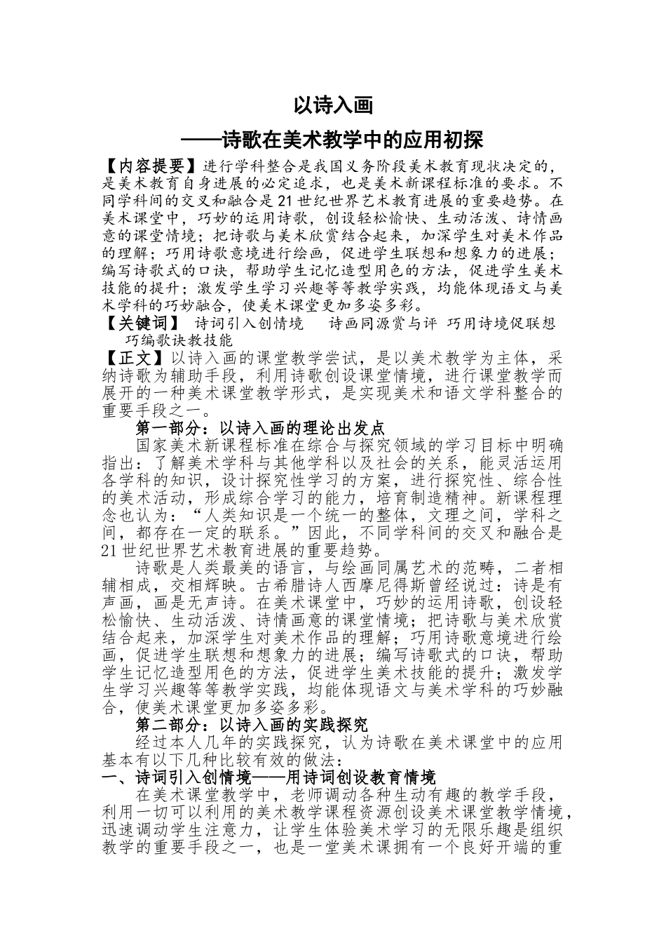以《诗入画》-诗歌在美术教学中的应用初探美术教育论文--大学毕设论文_第1页