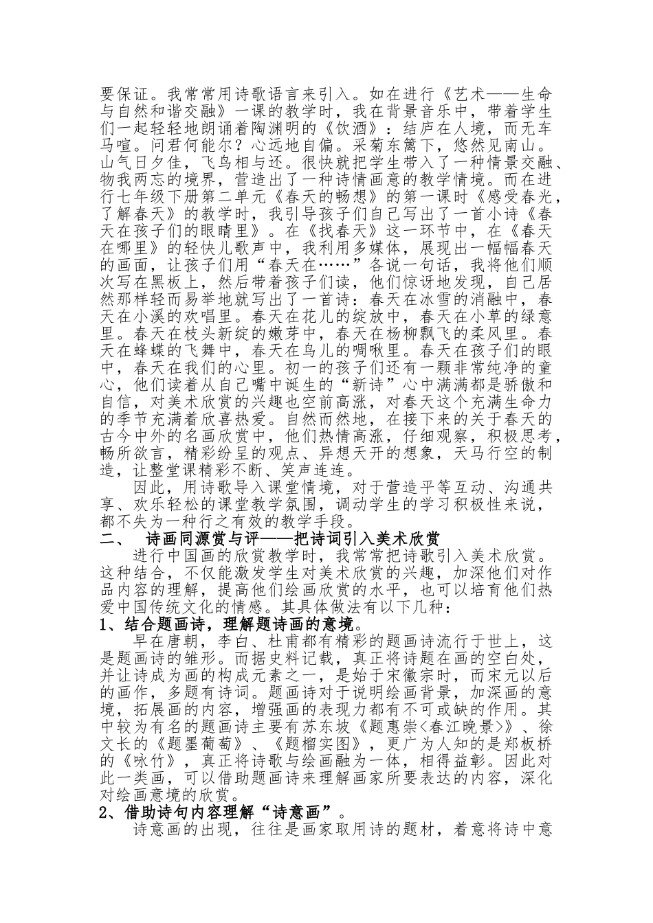 以《诗入画》-诗歌在美术教学中的应用初探美术教育论文--大学毕设论文_第2页