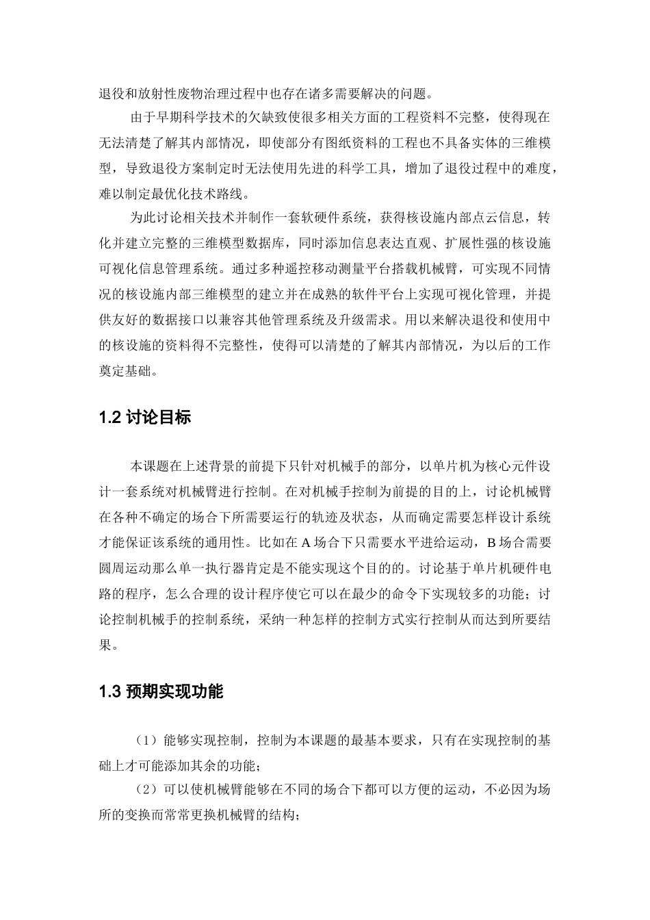 以单片机为核心元件对机械臂控制设计毕业论文_第2页