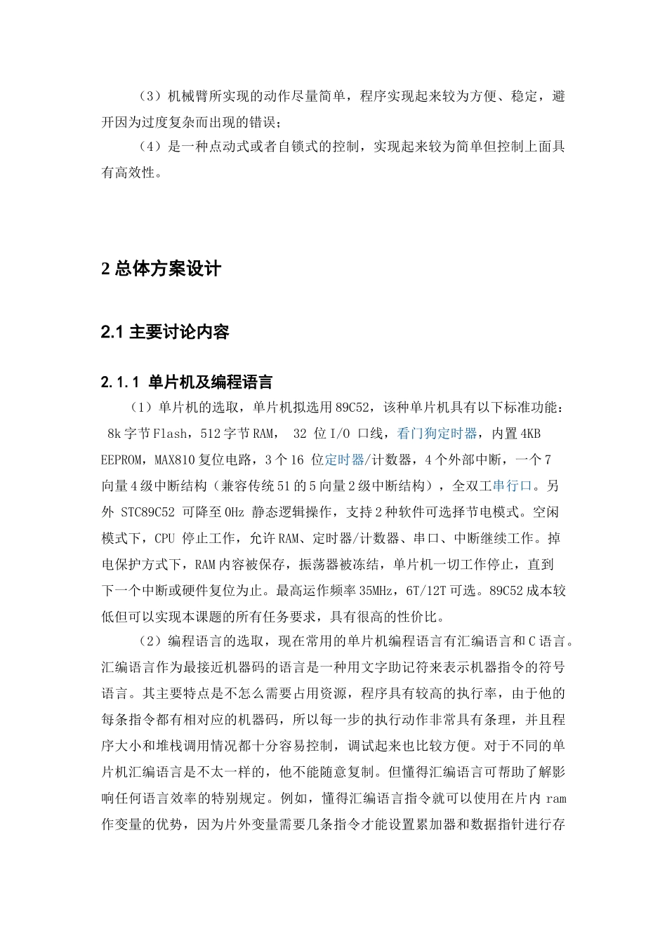 以单片机为核心元件对机械臂控制设计毕业论文_第3页