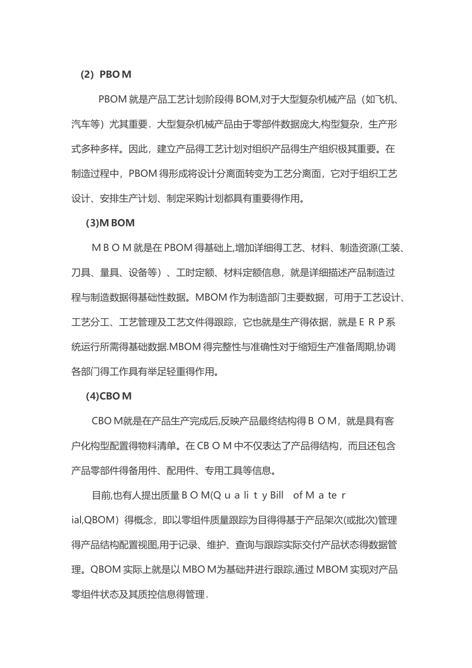 以制造BOM为核心的制造工艺数据管理_第3页