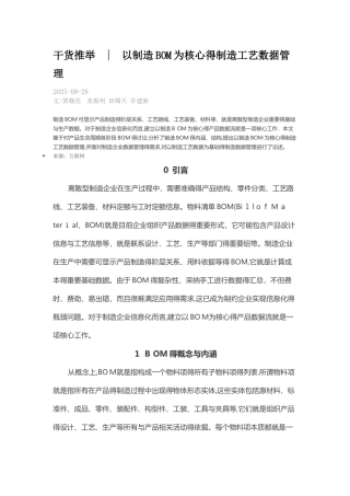 以制造BOM为核心的制造工艺数据管理