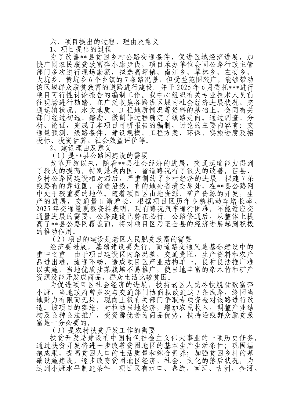 以工代赈乡村公路建设项目申请报告_第3页