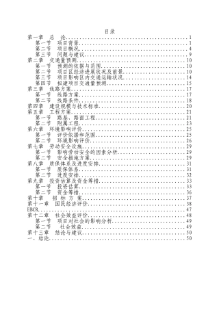 以工代赈乡村公路建设项目申请报告