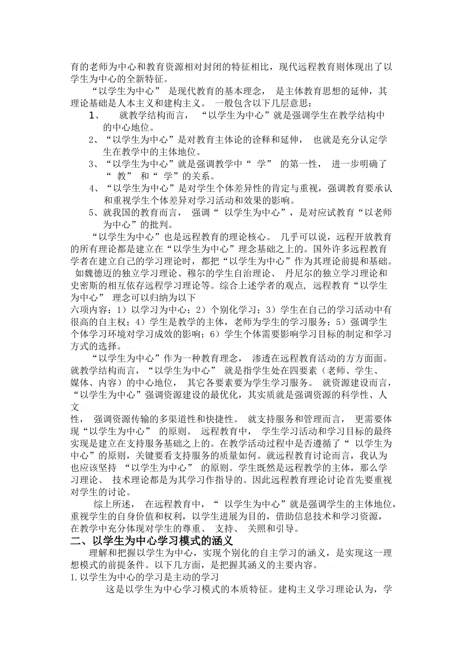 以学生为中心的理论_第2页