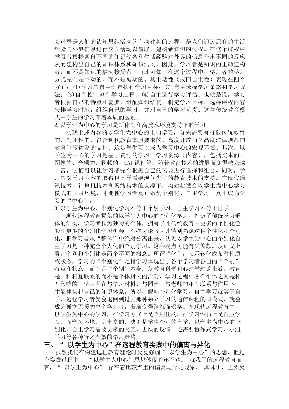 以学生为中心的理论_第3页