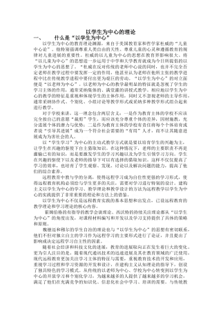 以学生为中心的理论