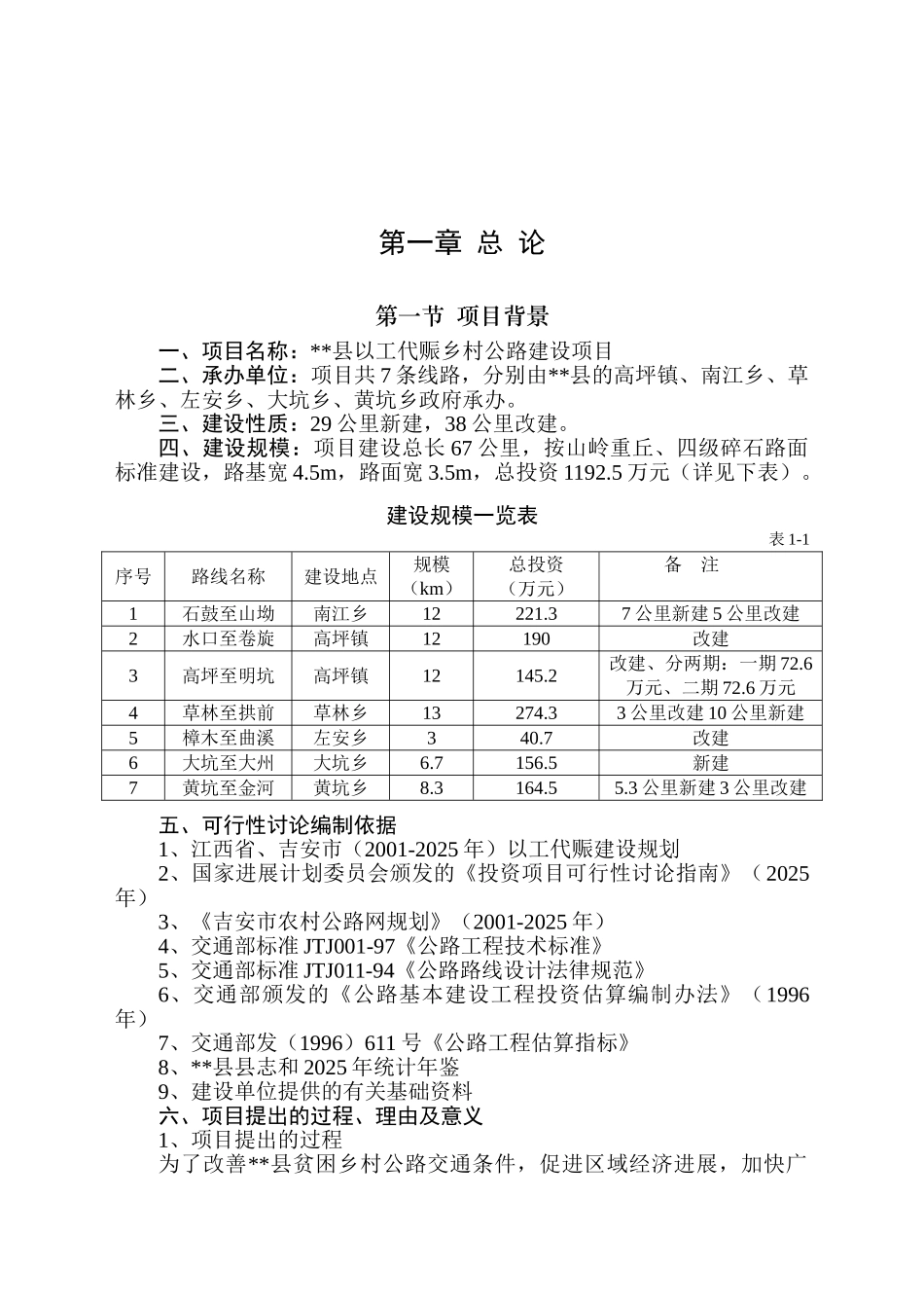 以工代赈乡村公路建设项目可行性研究报告_第3页