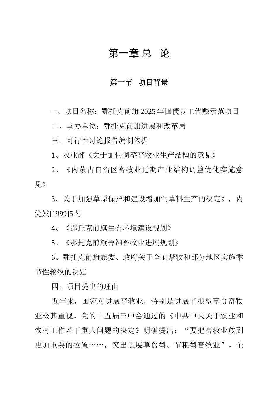 以工代赈示范项目鄂托克前旗水利建设示范项目可行性研究报告_第2页