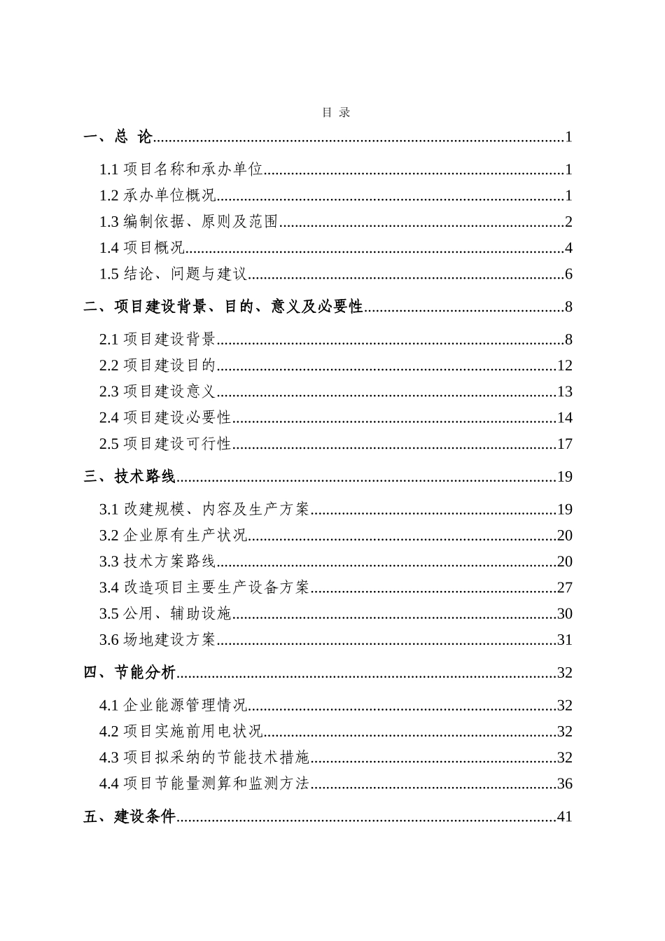 以电代柴生态工程项目可行性研究报告_第1页