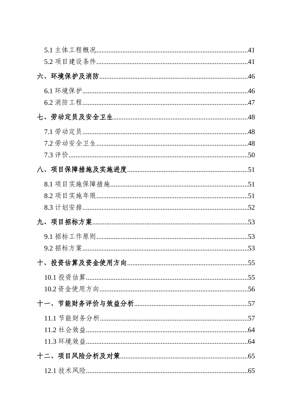 以电代柴生态工程项目可行性研究报告_第2页