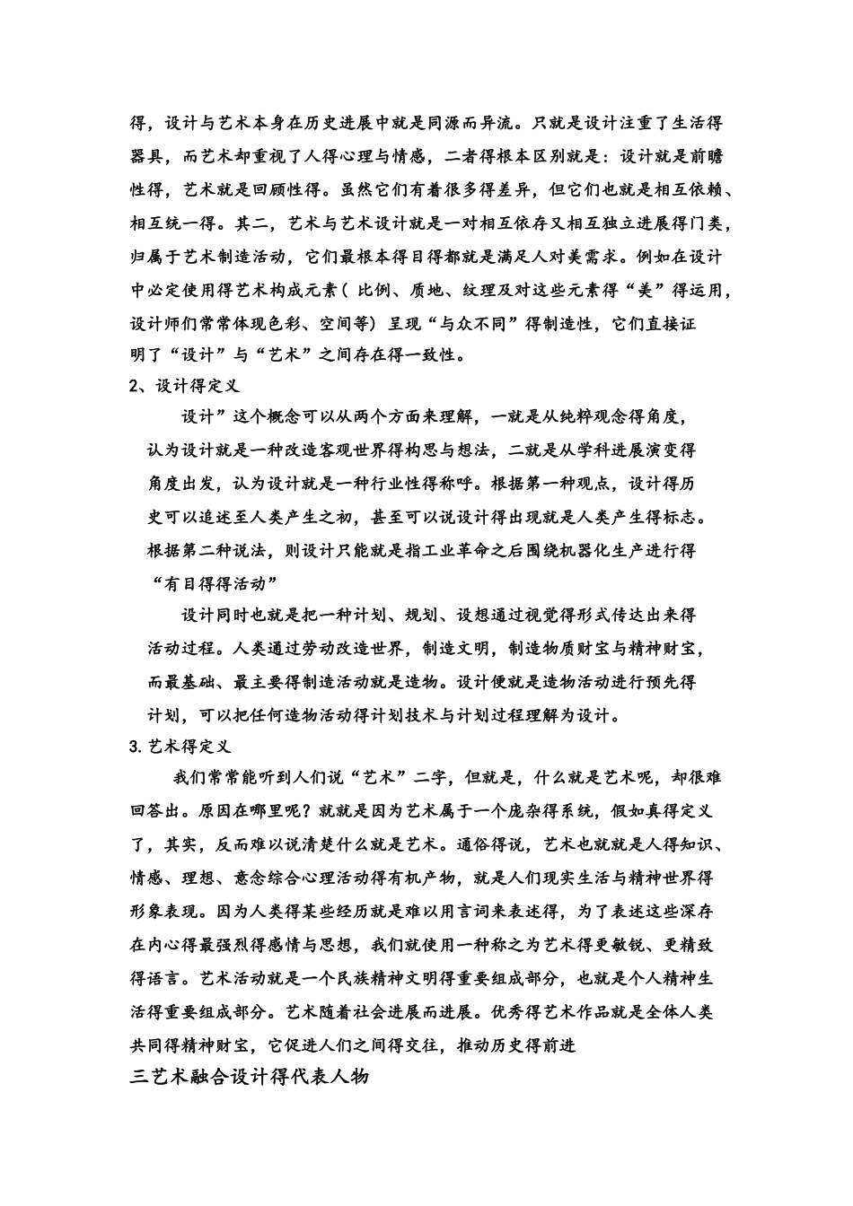 以美为例 论述设计与艺术_第2页