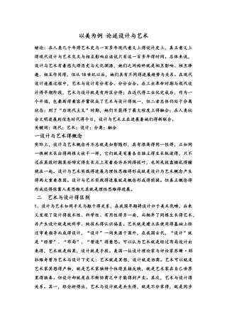 以美为例 论述设计与艺术