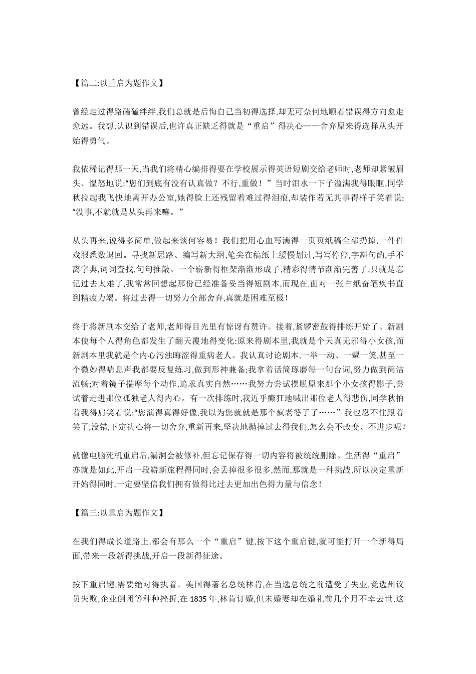 以重启为题作文_第2页