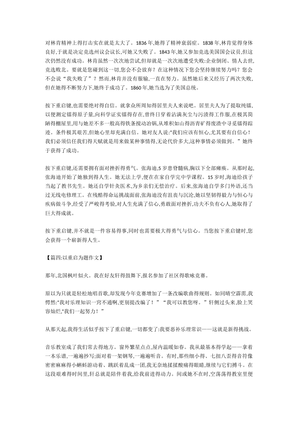以重启为题作文_第3页