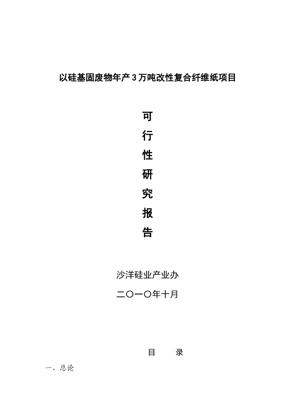 以硅基固废物年产3万吨改性复合纤维纸项目可行性研究报告_第2页