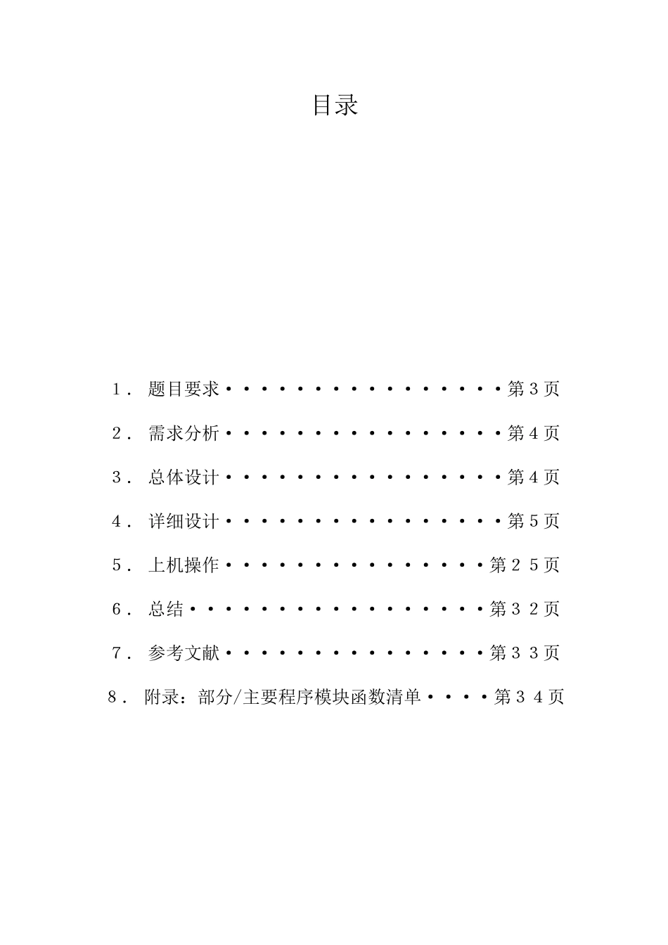 仪器仪表管理c语言仪器仪表管理课程设计-毕设论文_第2页