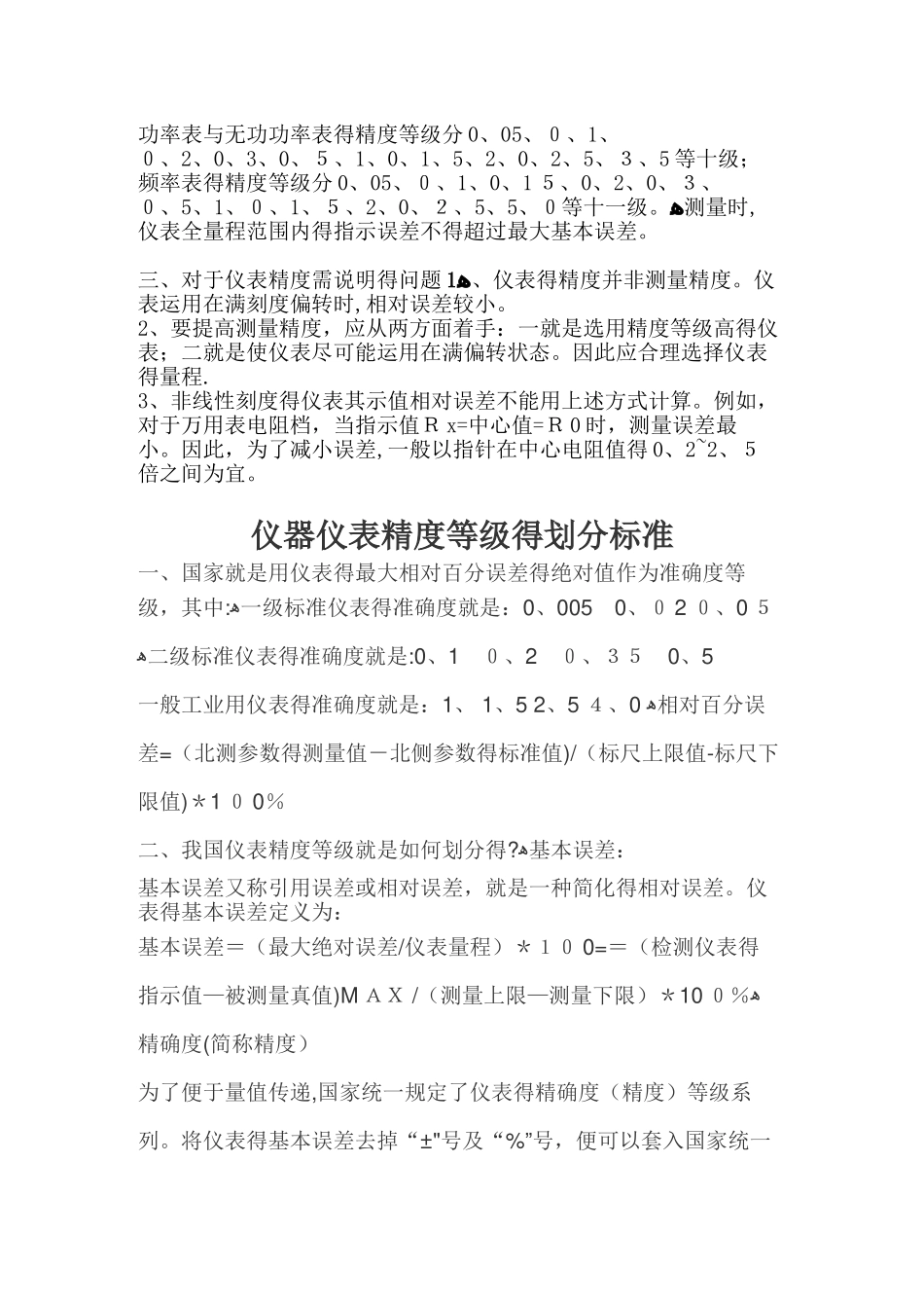 仪器仪表精度等级的划分标准.误差_第2页