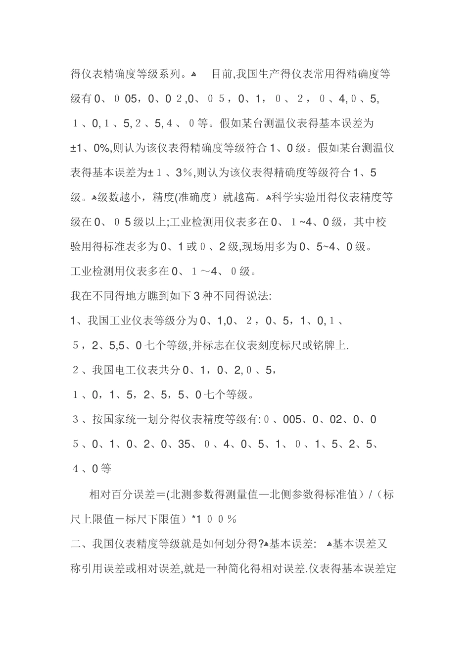 仪器仪表精度等级的划分标准.误差_第3页