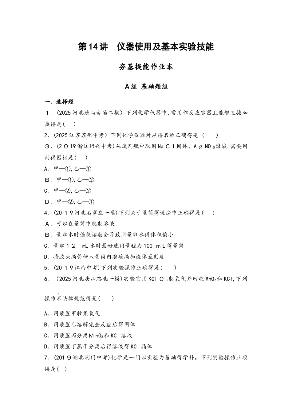 仪器使用及基本实验技能_第1页