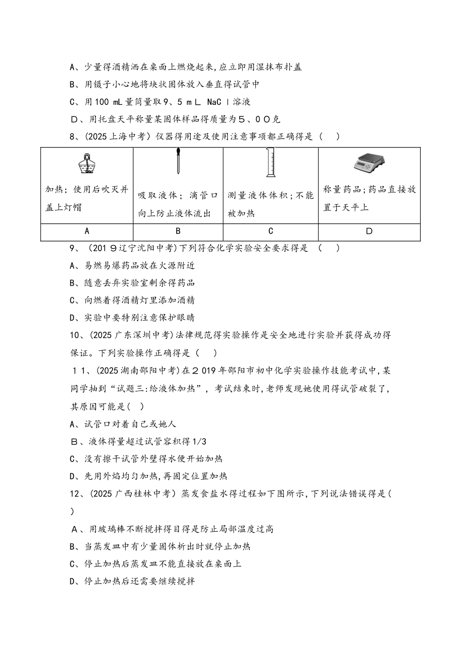 仪器使用及基本实验技能_第2页