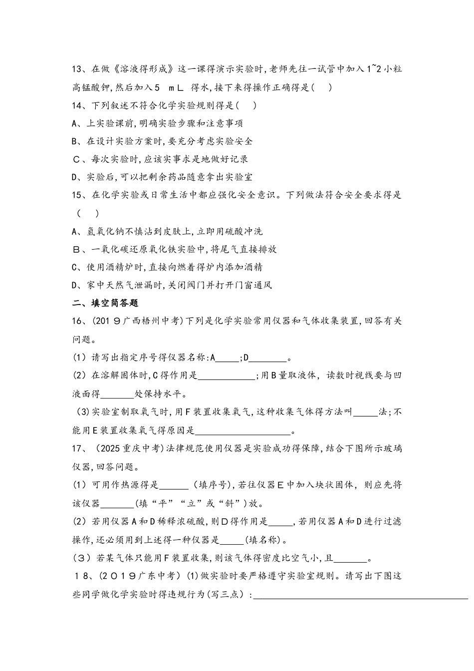 仪器使用及基本实验技能_第3页