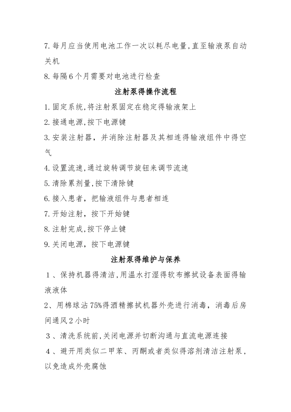 仪器操作流程_第2页