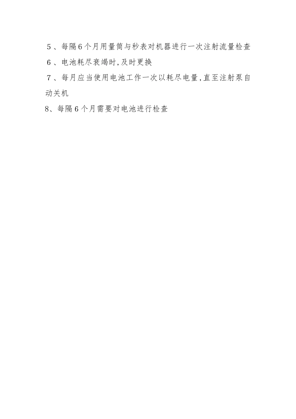 仪器操作流程_第3页