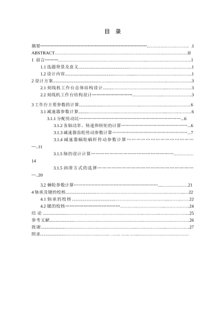 仪表刻线机工作台的结构设计本科学位论文
