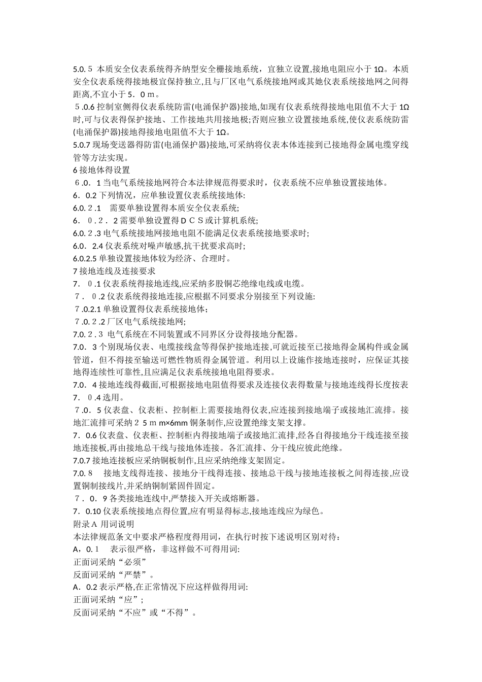 仪表接地规范_第2页