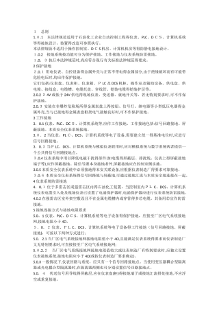 仪表接地规范