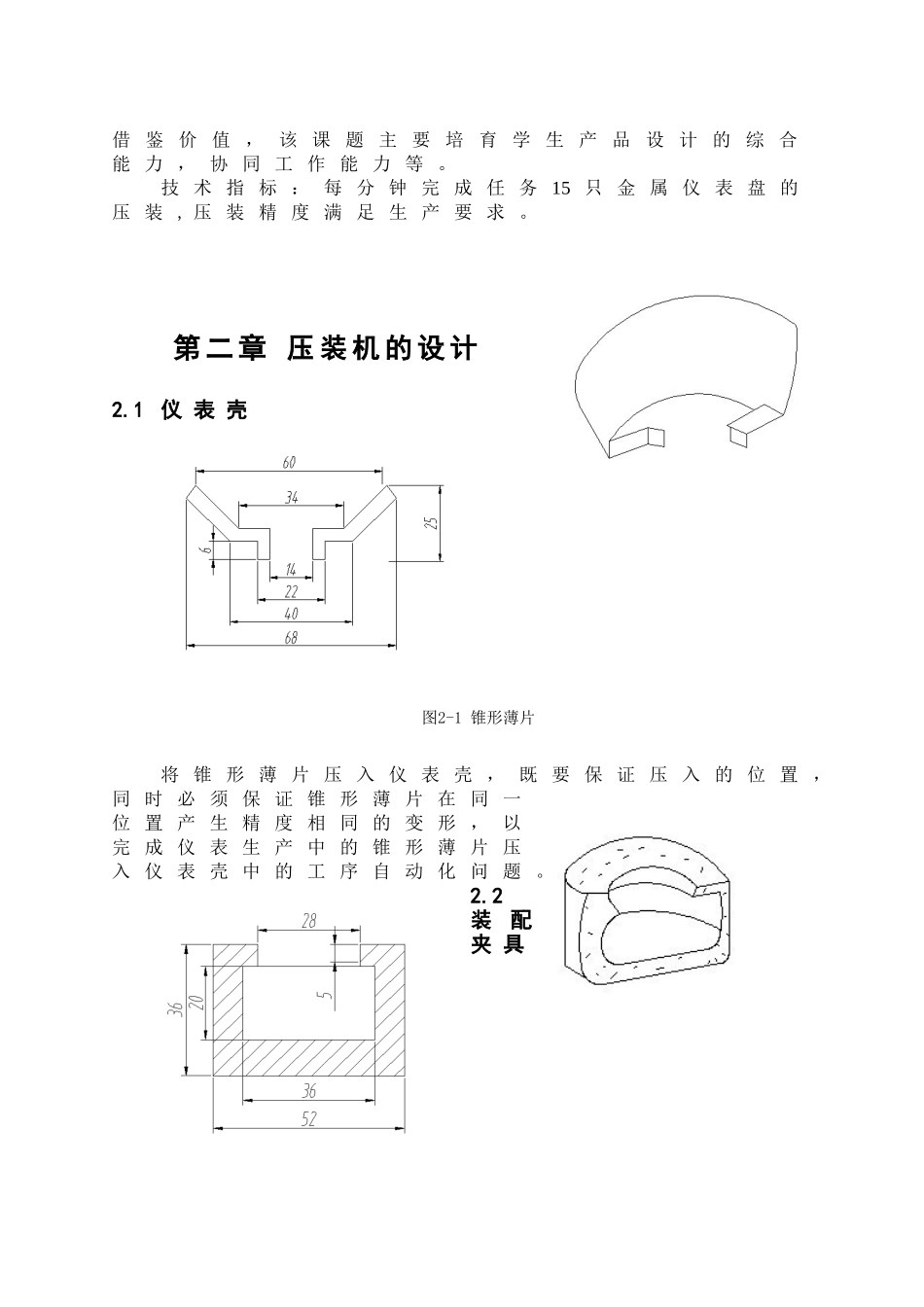 仪表壳自动化压装机的设计本科学位论文_第2页
