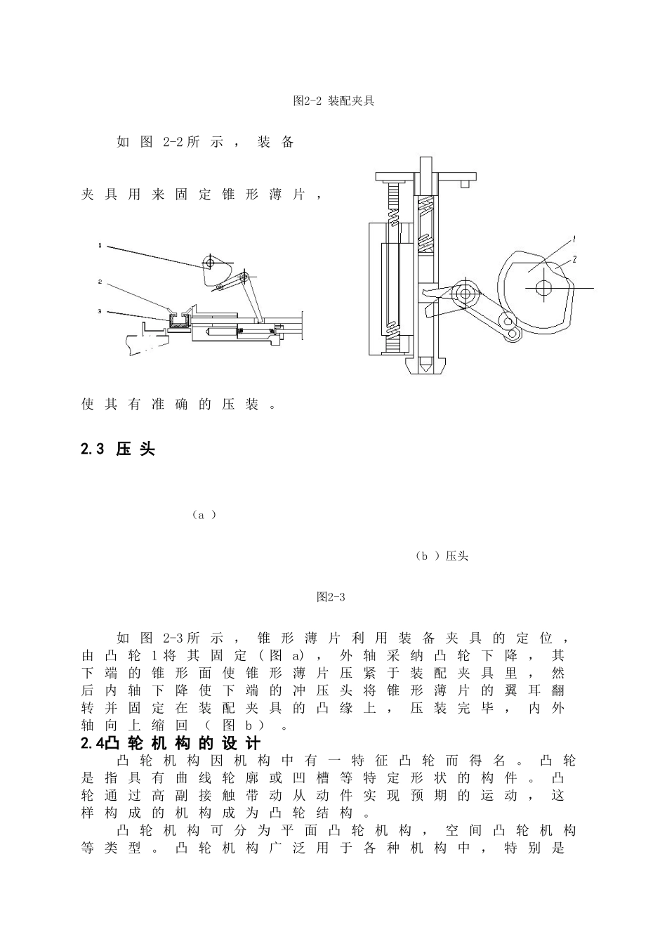 仪表壳自动化压装机的设计本科学位论文_第3页