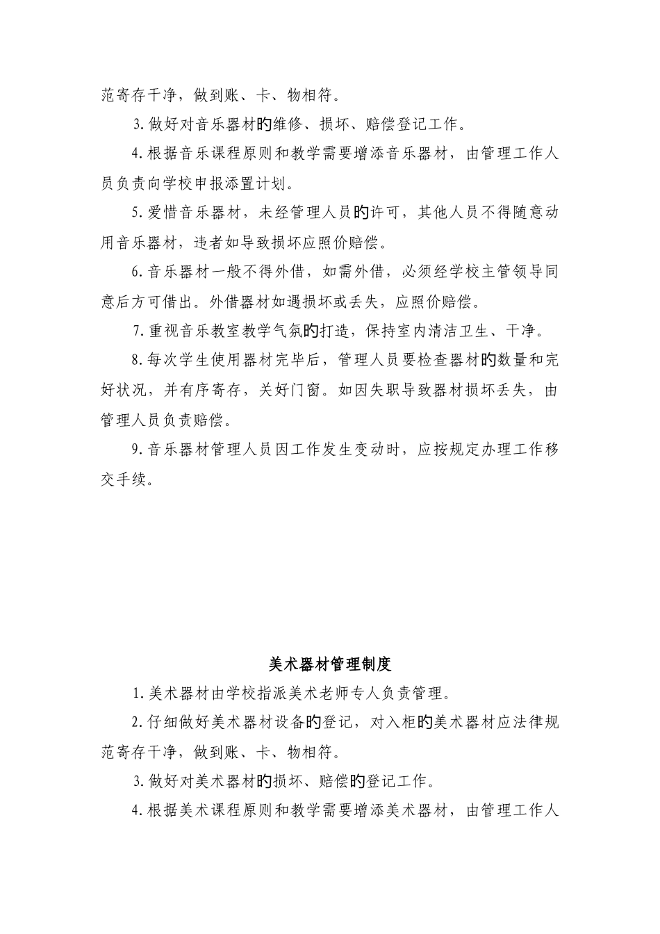 仪器设备的使用管理制度_第2页